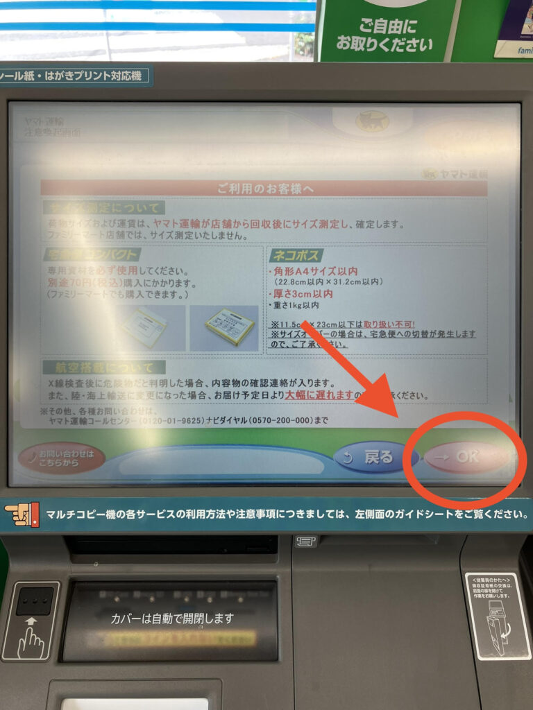 ファミリーマートのマルチコピー機の画面
