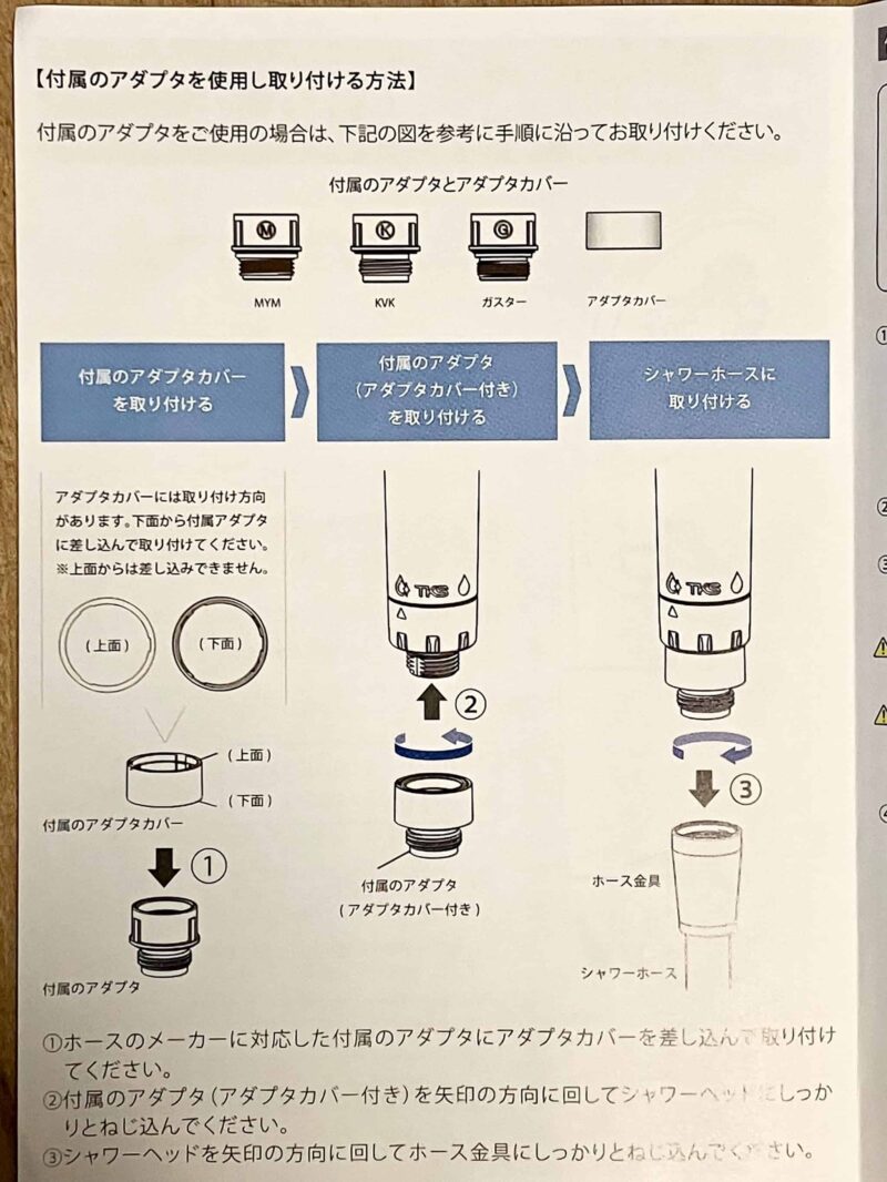 付属アダプタの取り付け方説明書