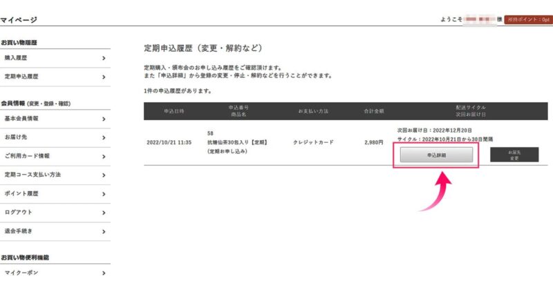 マイページ