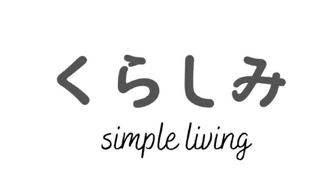 くらしみ
