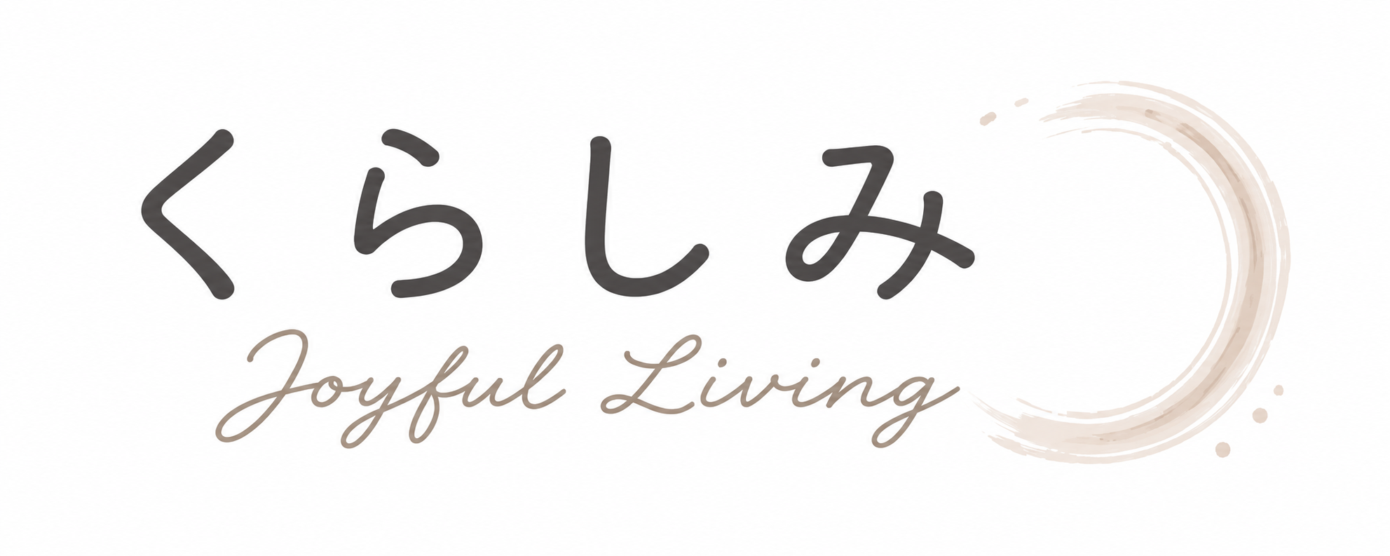 くらしみ